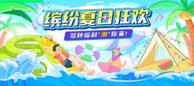 夏日水上乐园活动展板