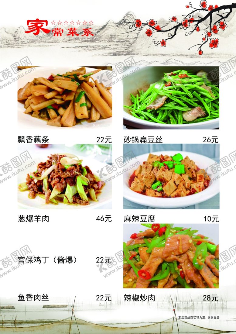 编号：88882302101215106736【酷图网】源文件下载-菜单菜谱