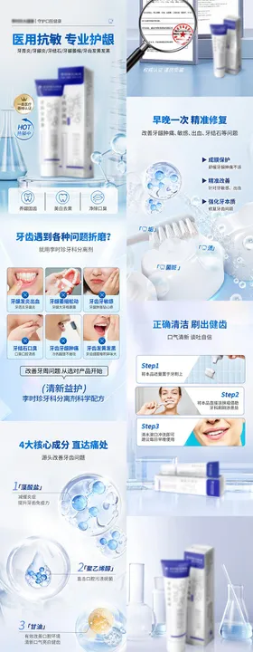 蓝色美白简约个护牙膏详情页
