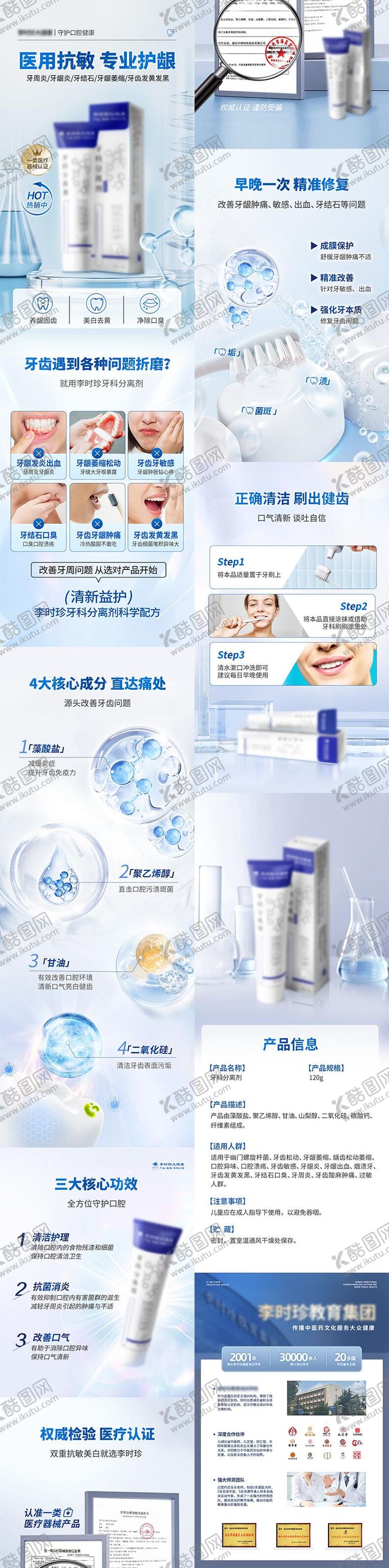 编号：63942008291847474612【酷图网】源文件下载-蓝色美白简约个护牙膏详情页