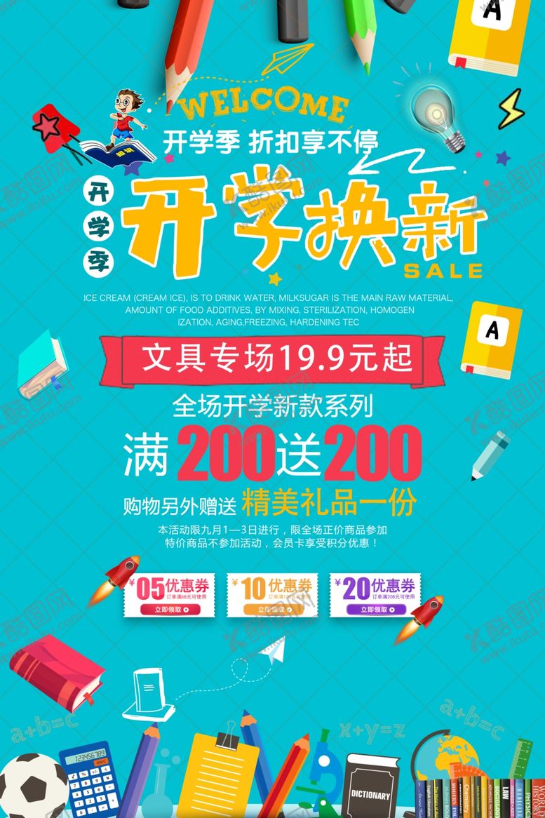 编号：19028809280431539746【酷图网】源文件下载-开学季换新促销宣传海报