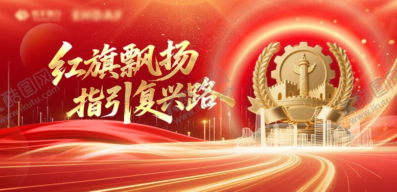 编号：64633409210149411041【酷图网】源文件下载-党建大屏展板