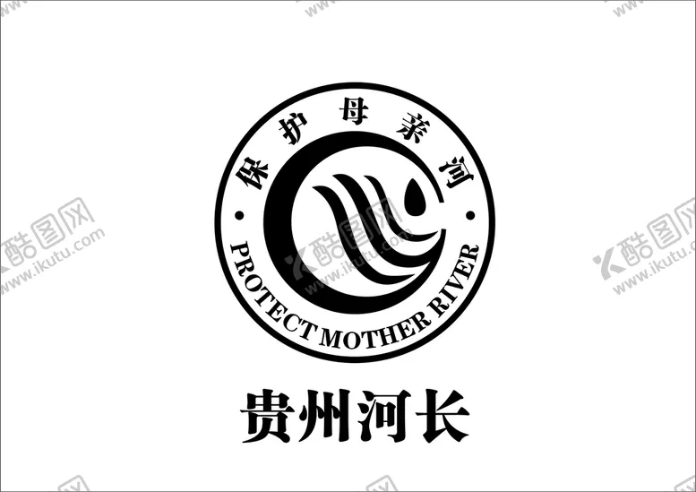 编号：70590410162203025578【酷图网】源文件下载-贵州河长logo-转曲