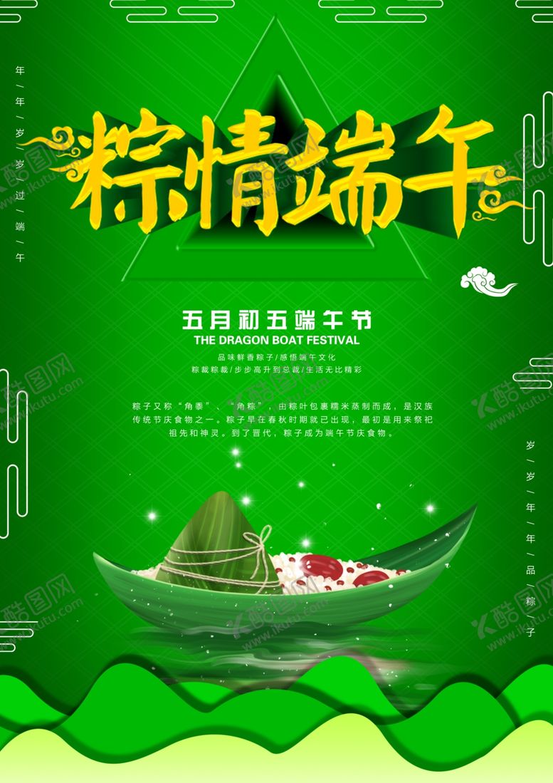 编号：85831309211008447227【酷图网】源文件下载-端午节海报