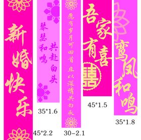 婚房粉色喜庆挂布条幅