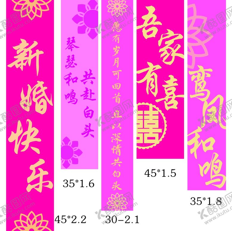 编号：73922204281943497537【酷图网】源文件下载-婚房粉色喜庆挂布条幅