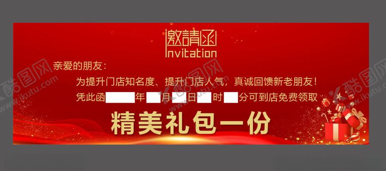 编号：24720002091345534817【酷图网】源文件下载-邀请函