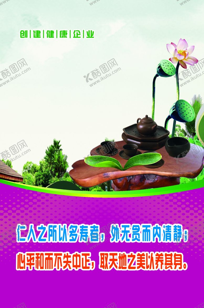 编号：86753009241935191987【酷图网】源文件下载-养生