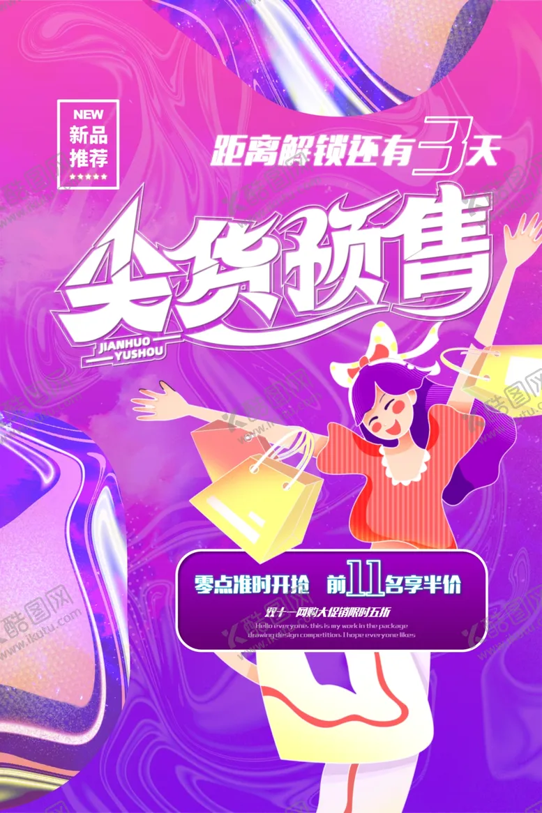 编号：82710102130708246495【酷图网】源文件下载-双11促销