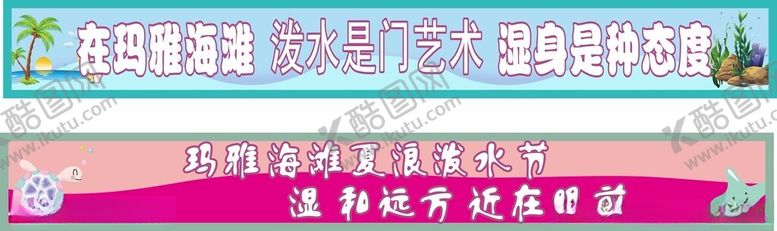 编号：31721510062337187656【酷图网】源文件下载-水上乐园横幅条幅