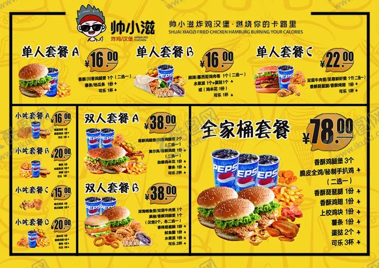 编号：87903610031529306537【酷图网】源文件下载-菜单  菜牌   汉堡  海报