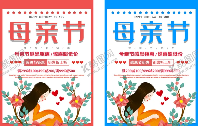 编号：29760509220639348165【酷图网】源文件下载-母亲节