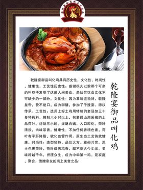 乾隆宴御品叫化鸡