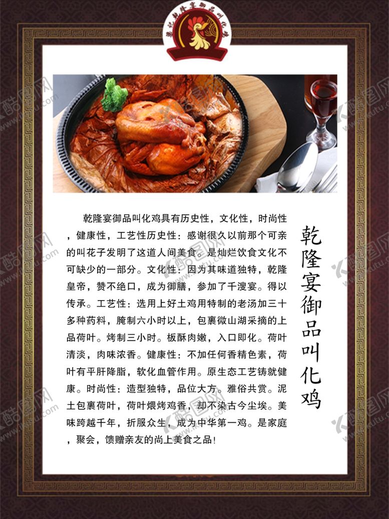 编号：25476509281801138388【酷图网】源文件下载-乾隆宴御品叫化鸡