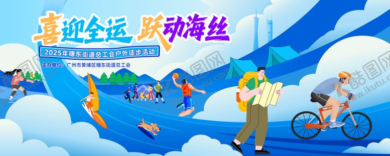 编号：19392603111726509593【酷图网】源文件下载-运动会