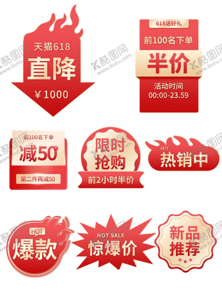 编号：54867101201257165346【酷图网】源文件下载-爆炸贴主图标签价格标签