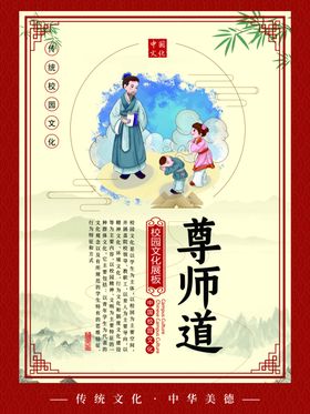 中古传统文化师道酬尊