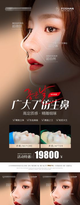 医美隆鼻海报