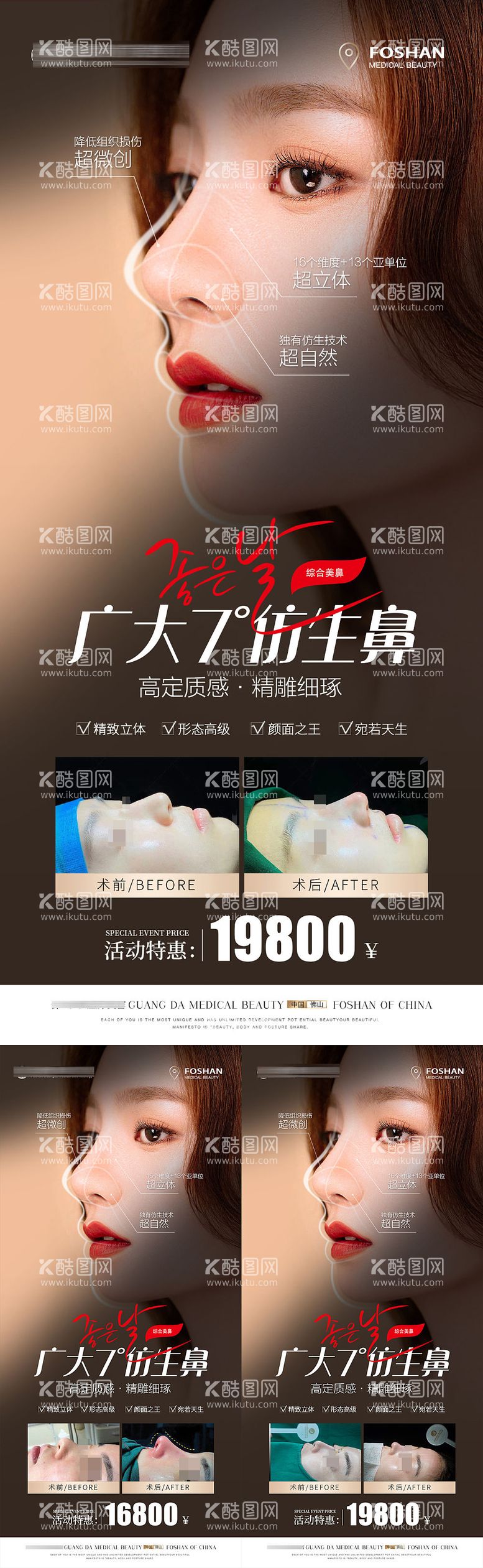 编号：50001211180140444382【酷图网】源文件下载-医美隆鼻活动海报