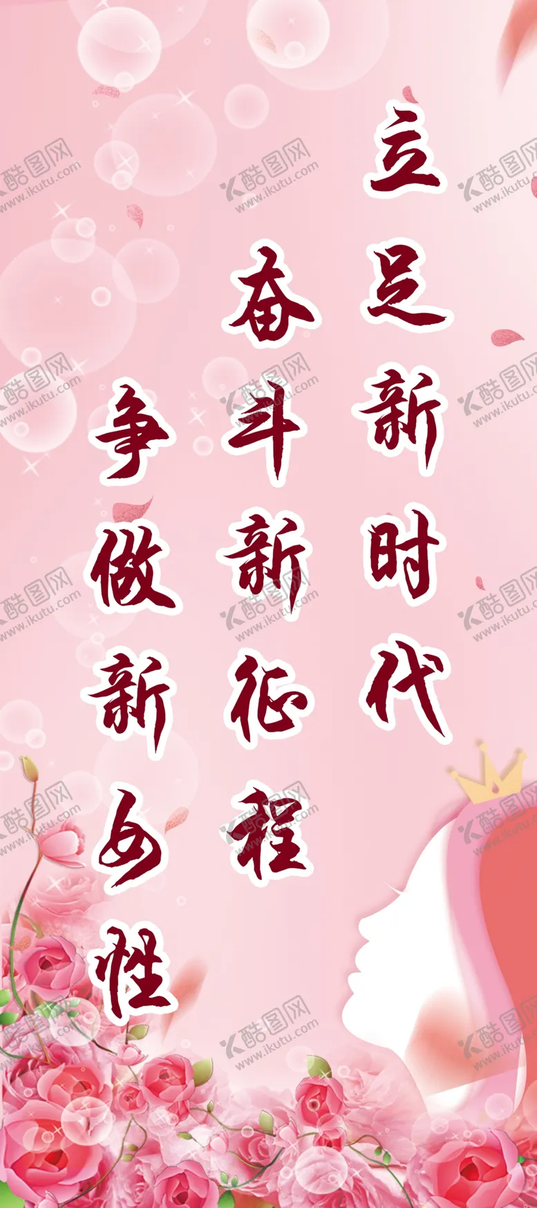 编号：15269410110456166810【酷图网】源文件下载-女神节 三八节 