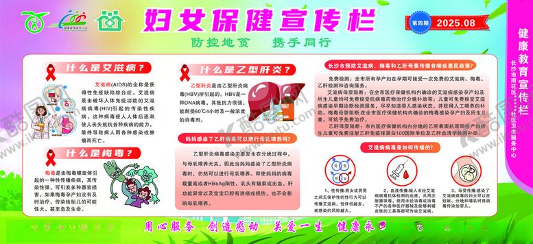 编号：15145809291802477370【酷图网】源文件下载-妇科宣传栏