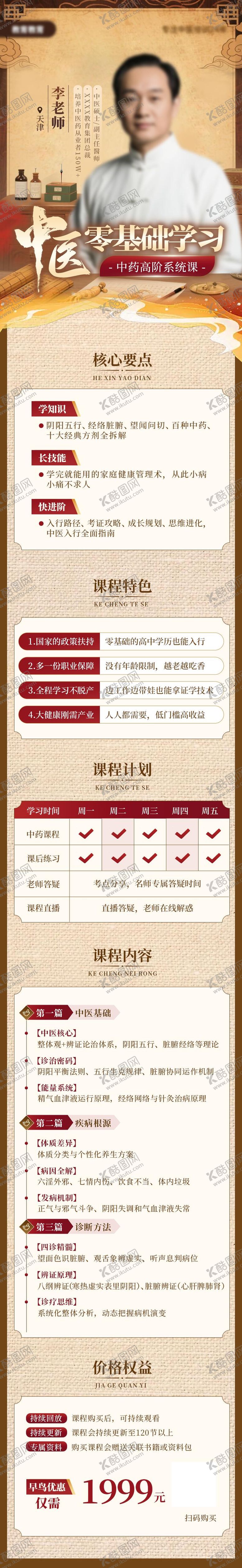 编号：54978609231709269708【酷图网】源文件下载-中式国风零基础营销长图