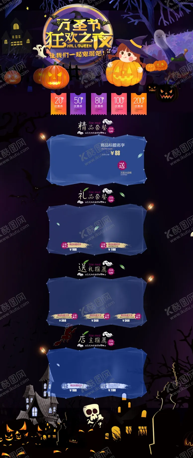 编号：73062604222246357024【酷图网】源文件下载-卡通可爱风万圣节护肤品母婴用品
