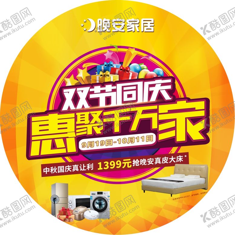 编号：36357009292038214487【酷图网】源文件下载-晚安家居