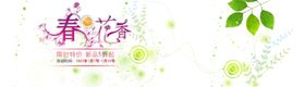 春季主题淘宝背景