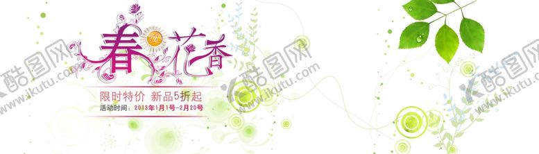 编号：80731106290111201911【酷图网】源文件下载-春季主题淘宝背景