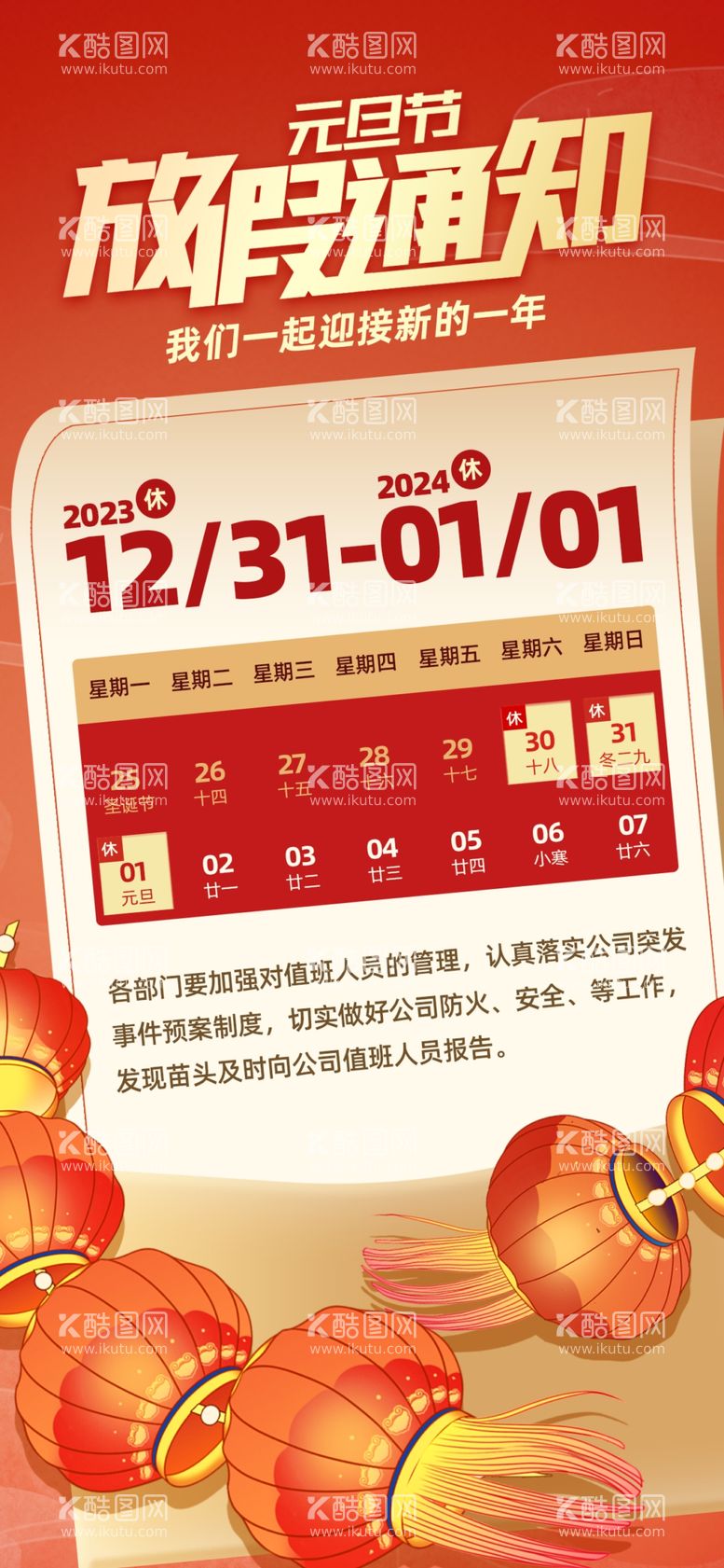 编号：20484412040501597437【酷图网】源文件下载-放假通知