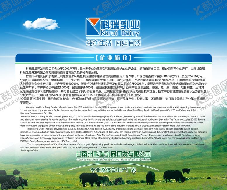 编号：79948310060033238702【酷图网】源文件下载-企业展板