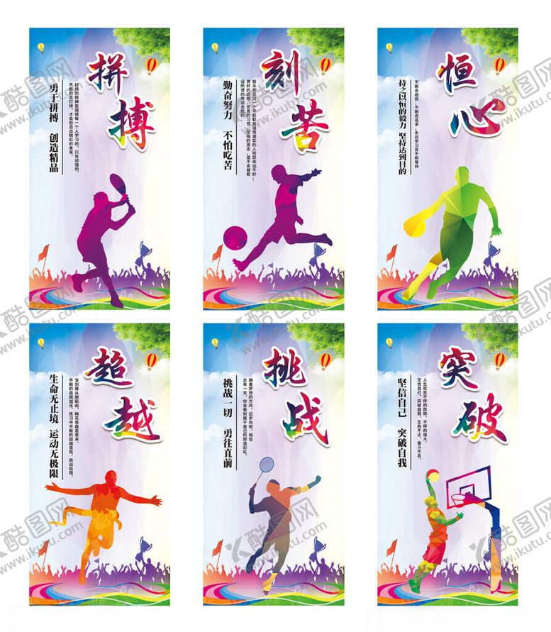 编号：43731411021217413095【酷图网】源文件下载-运动展板