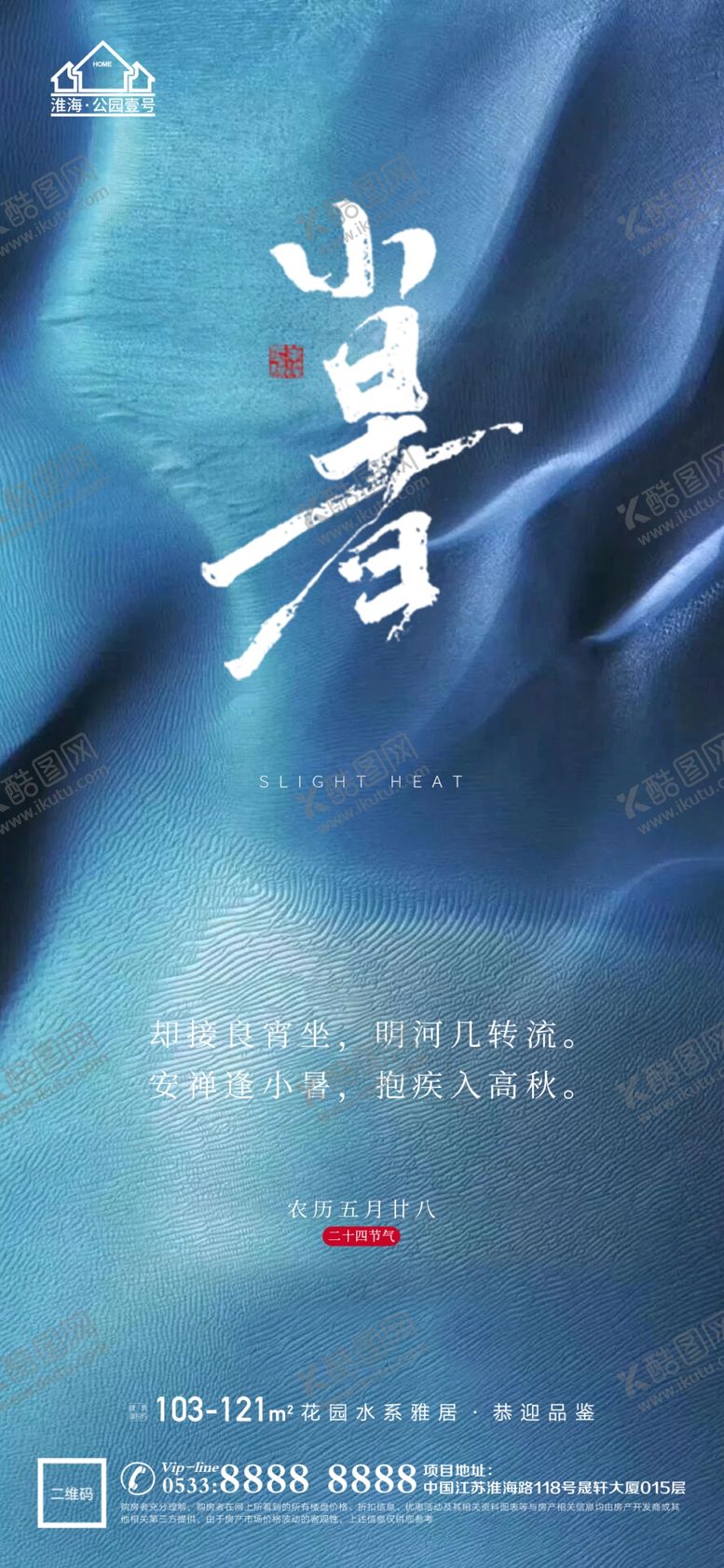 编号：71482610041855097964【酷图网】源文件下载-大暑小暑处暑