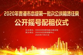 摇号舞台