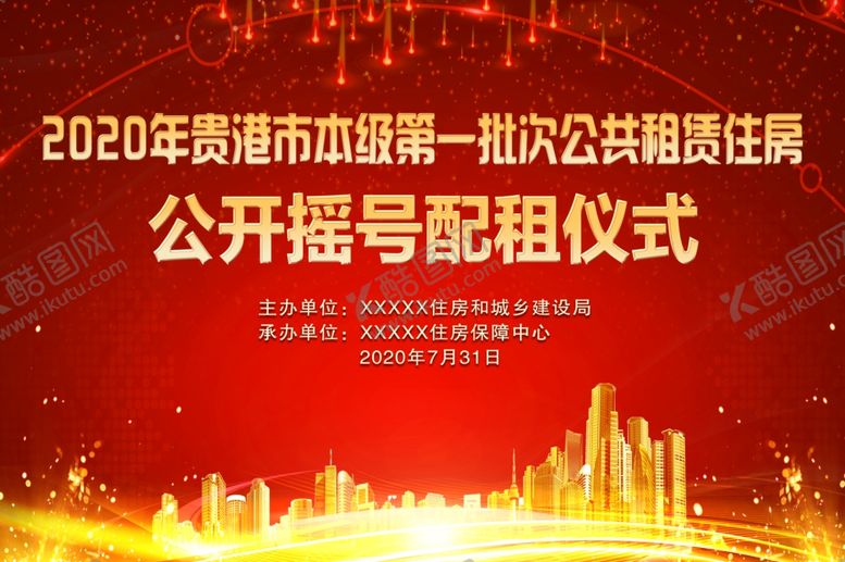 编号：73219405131643249842【酷图网】源文件下载-摇号舞台