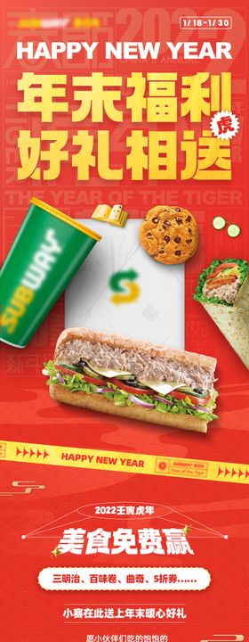 红色轻食三明治长图