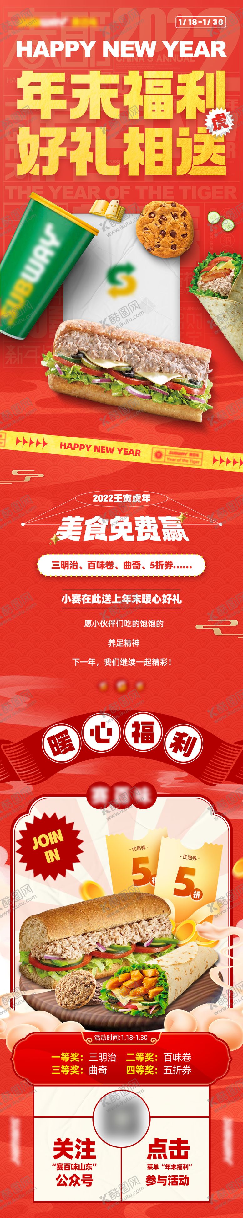 编号：38223912081848291616【酷图网】源文件下载-红色轻食三明治长图