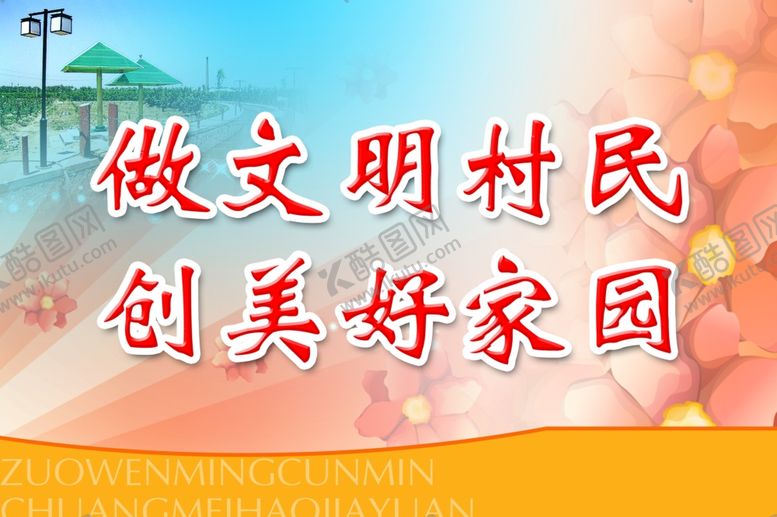 编号：53568502152024529493【酷图网】源文件下载-新农村