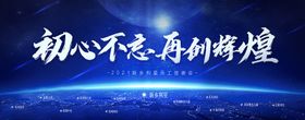 高端大气蓝色星空年会答谢会主视觉