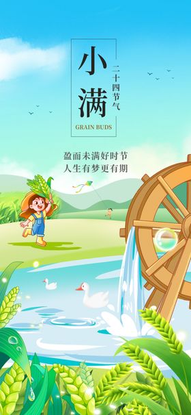 田园水车旁的童趣场景