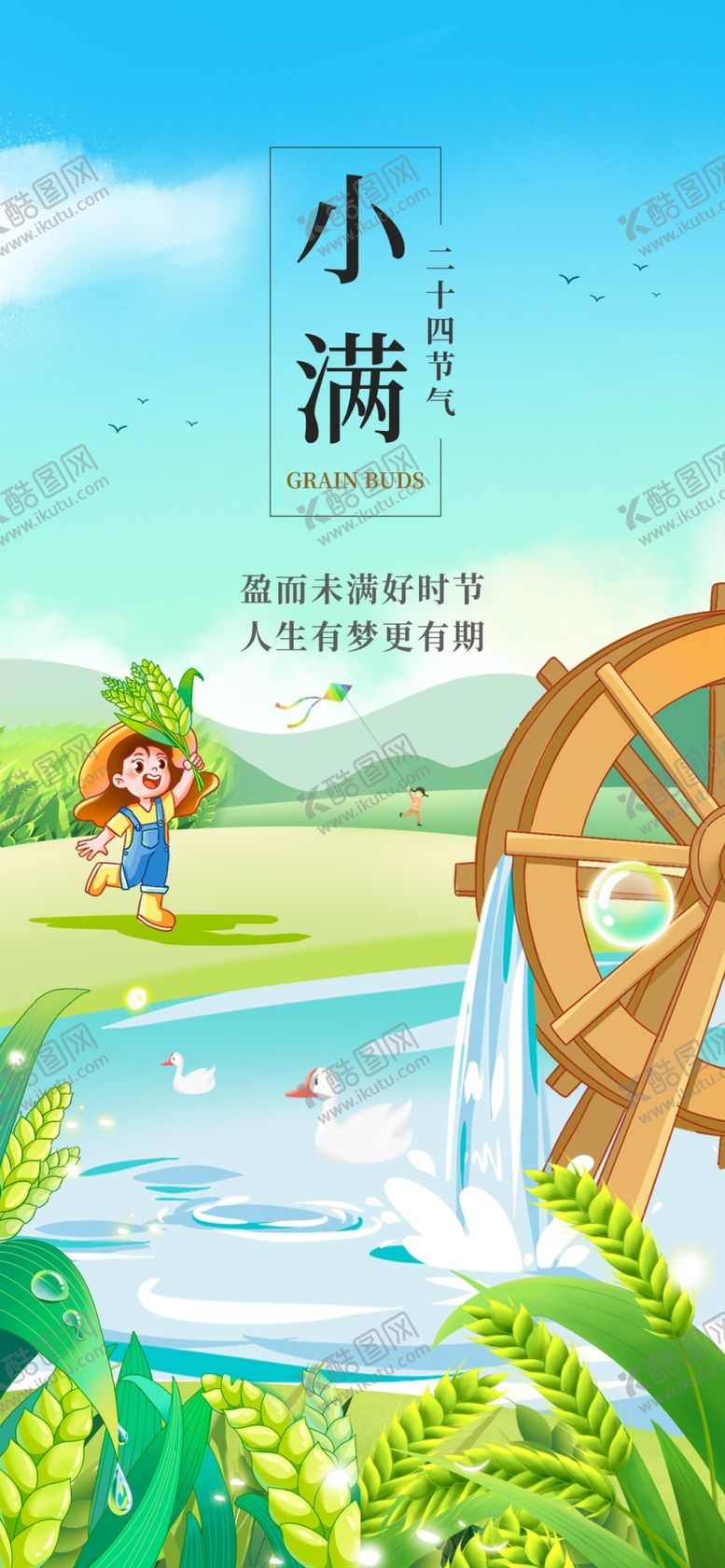 编号：16713005240556105630【酷图网】源文件下载-田园水车旁的童趣场景