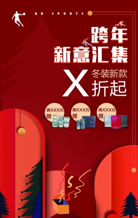 跨年海报会员礼不停促销广告圣诞红色