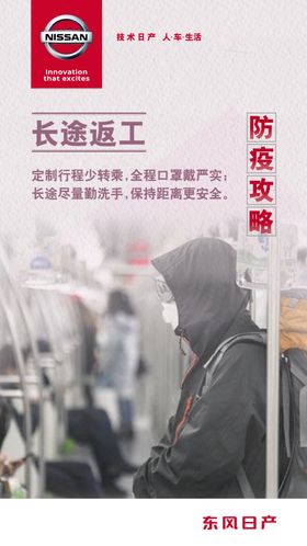 东风日产守护健康