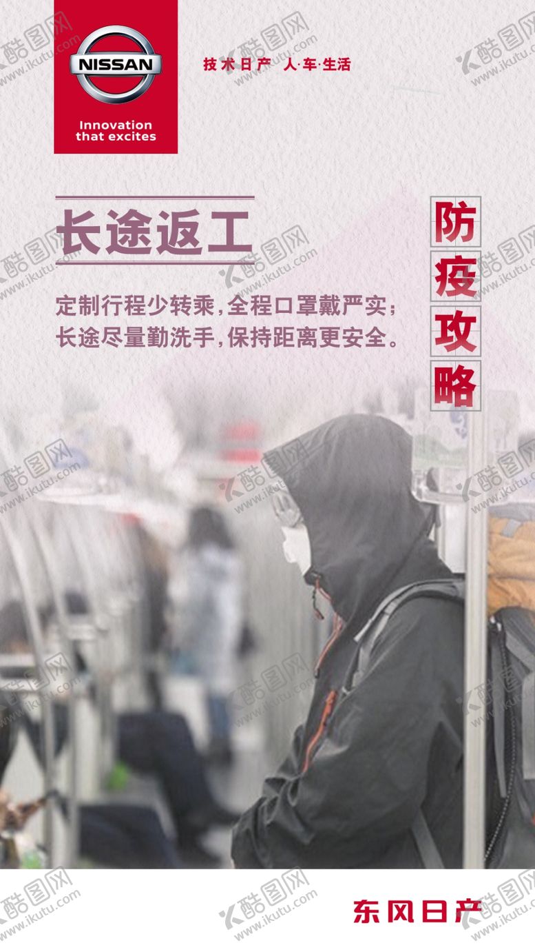 编号：29433510240141012122【酷图网】源文件下载-东风日产守护健康
