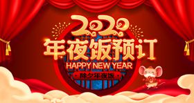 喜庆大气年夜饭预订