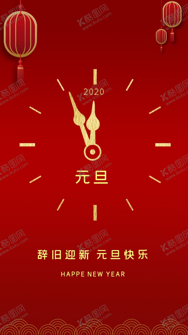 编号：54856109261234374338【酷图网】源文件下载-元旦