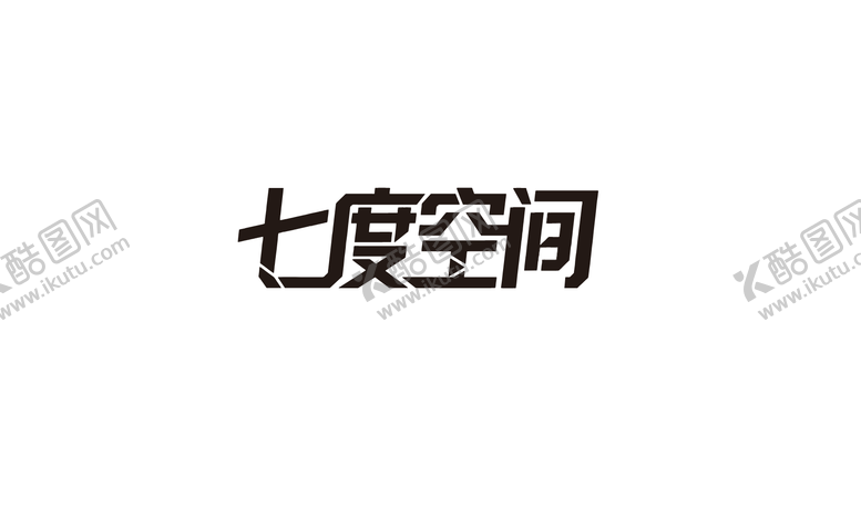 编号：81745708231021039070【酷图网】源文件下载-七度空间