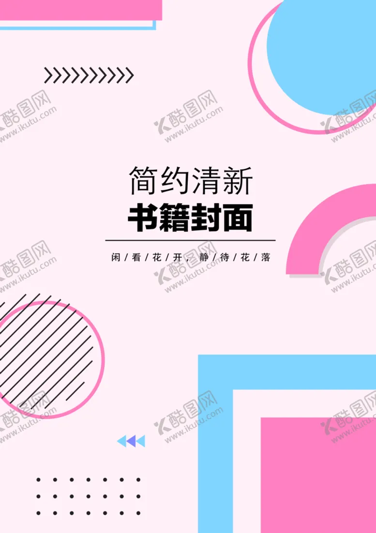编号：39285610061026303876【酷图网】源文件下载-几何图形封面 
