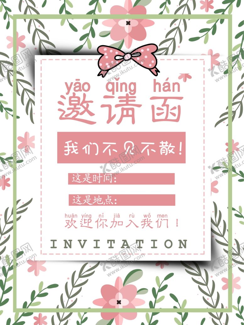 编号：12447109141612217572【酷图网】源文件下载-邀请函